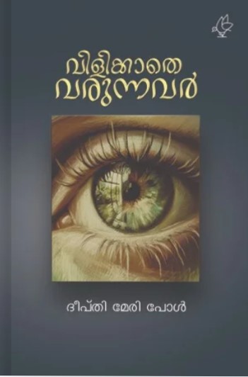 Vilikkathe Varunnavar